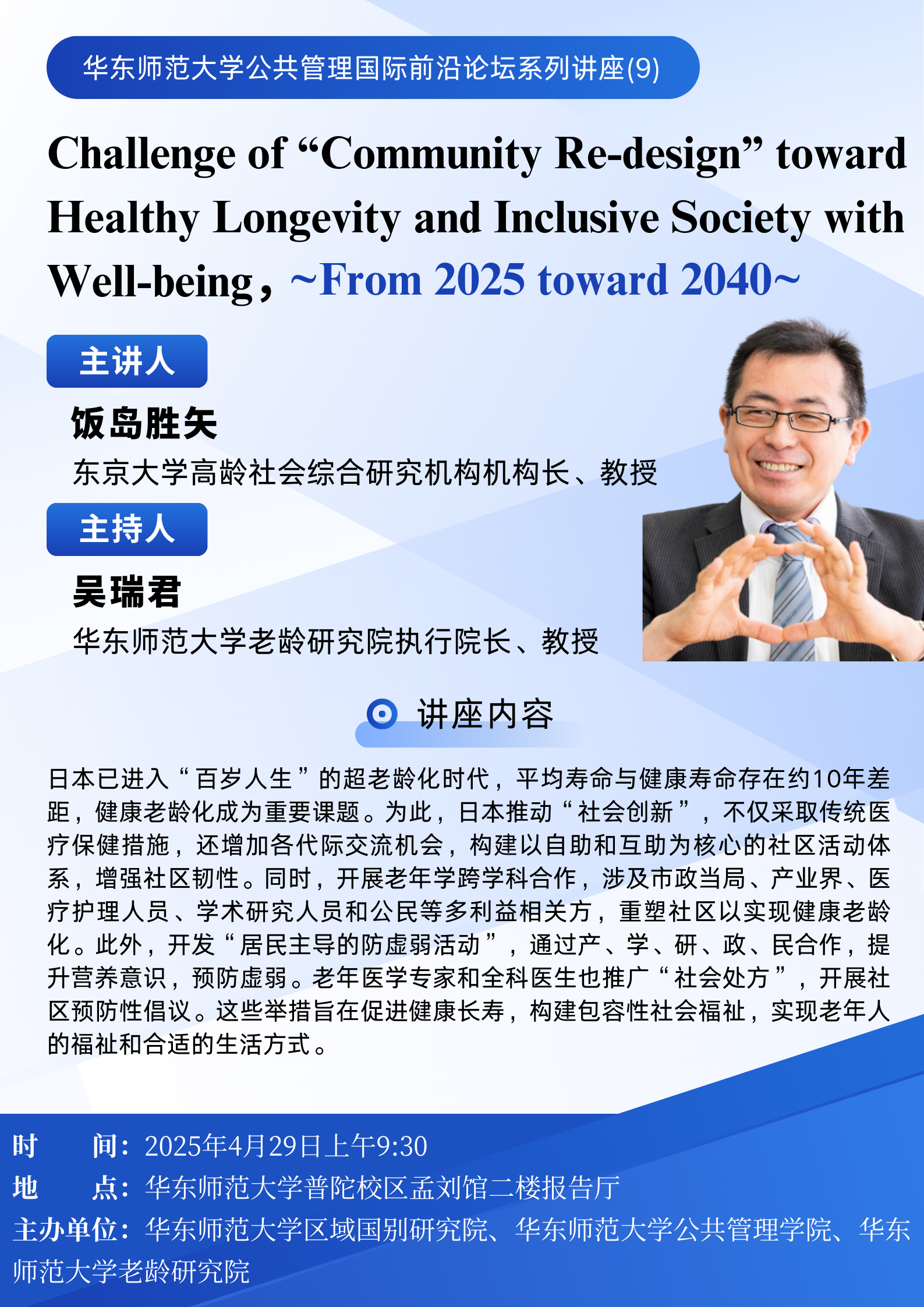  性爱视频
公共管理国际前沿论坛系列讲座(9) (2).png